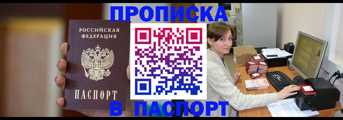 прописка законно в Сясьстрое