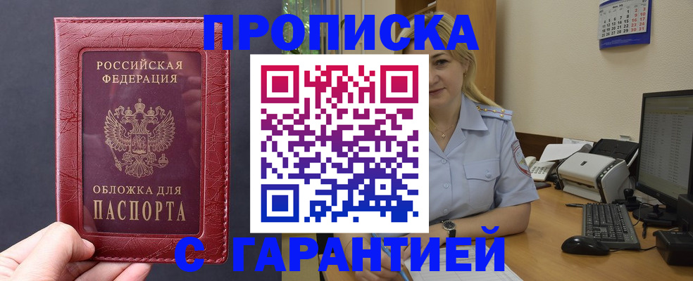 купить прописку в Сясьстрое